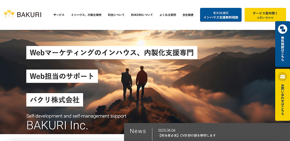 バクリ株式会社