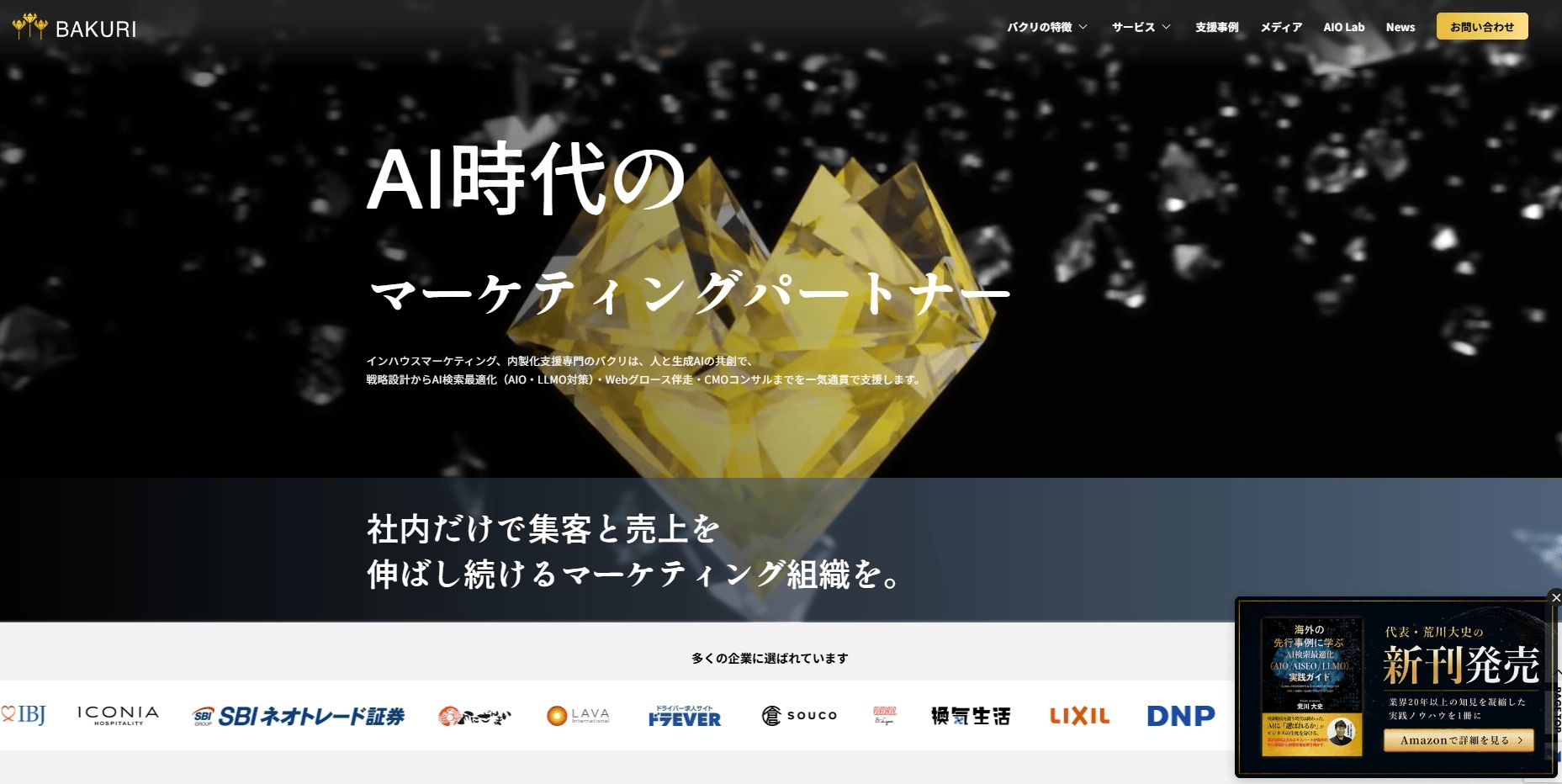 バクリ株式会社